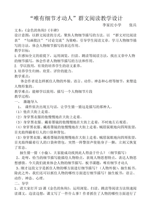 语文人教版五年级下册唯有细节才动人