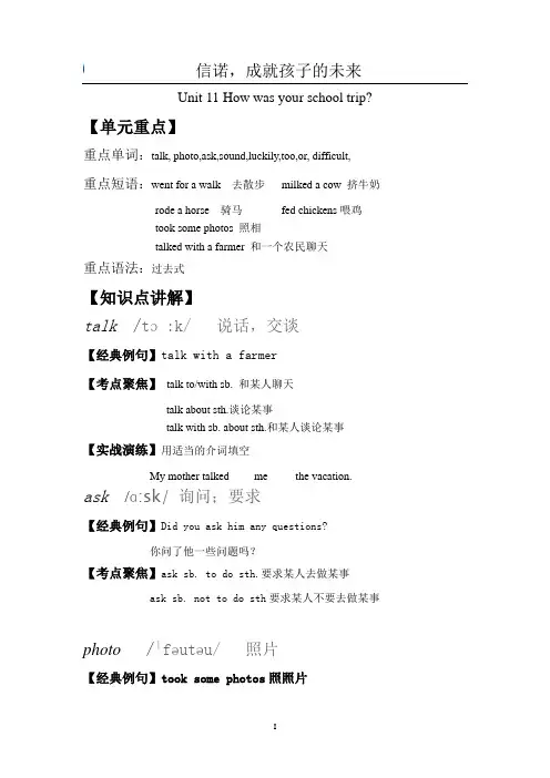 (完整word版)Unit11Howwasyourschooltrip知识点