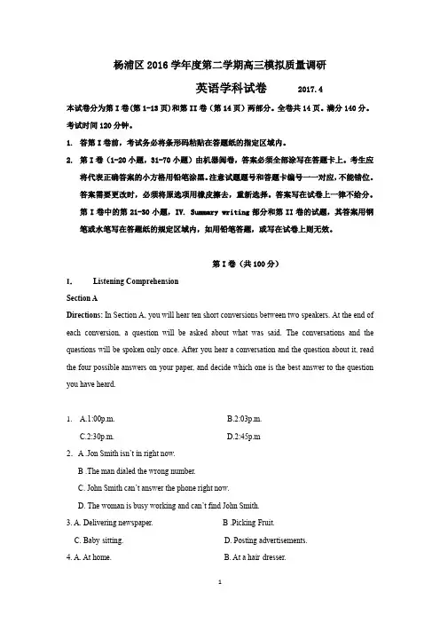 2017年杨浦二模试卷(校对标准答案版)