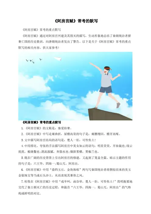 《阿房宫赋》常考的默写