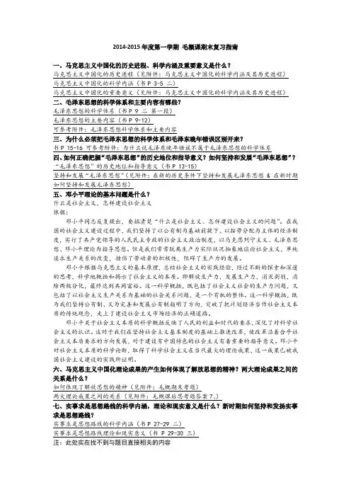 毛概期末复习题