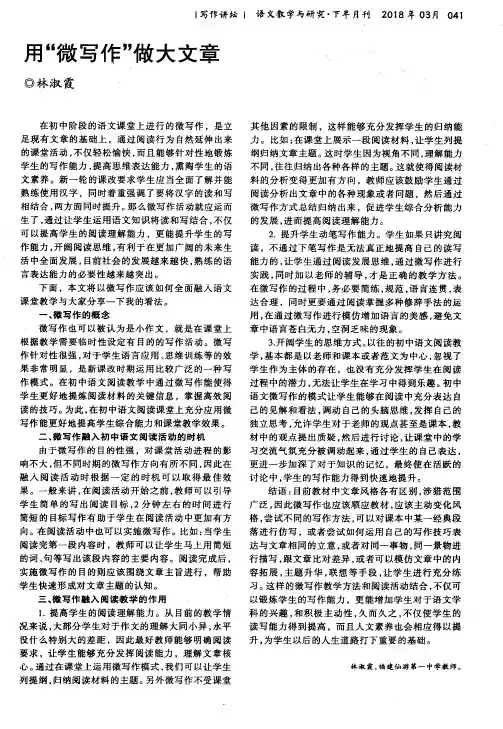 用“微写作”做大文章