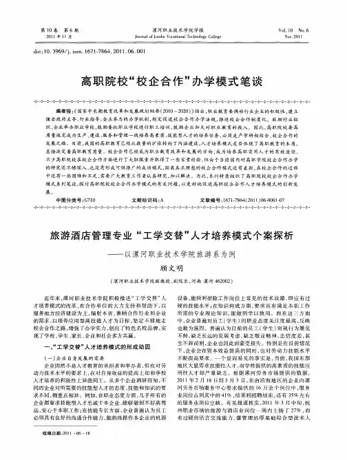 旅游酒店管理专业“工学交替”人才培养模式个案探析——以漯河职业技术学院旅游系为例