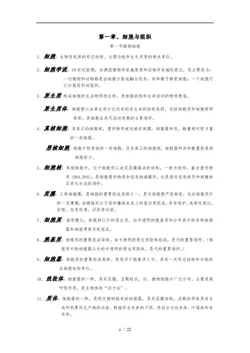 植物学名词解释