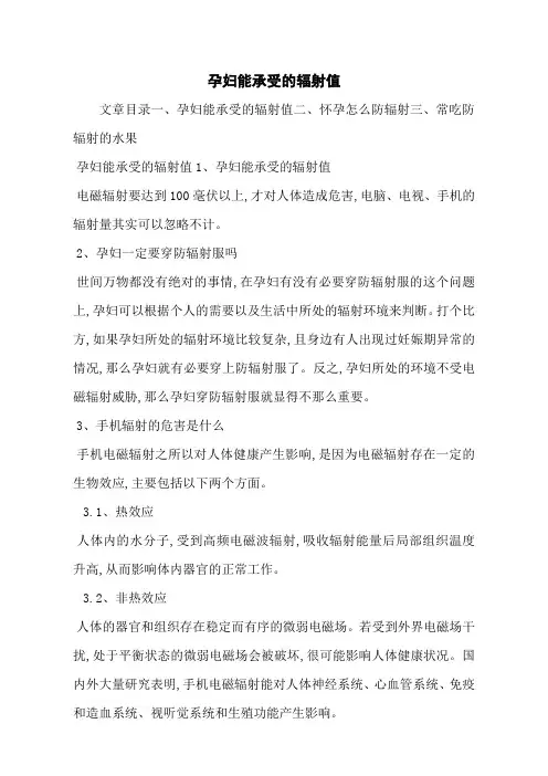 孕妇能承受的辐射值