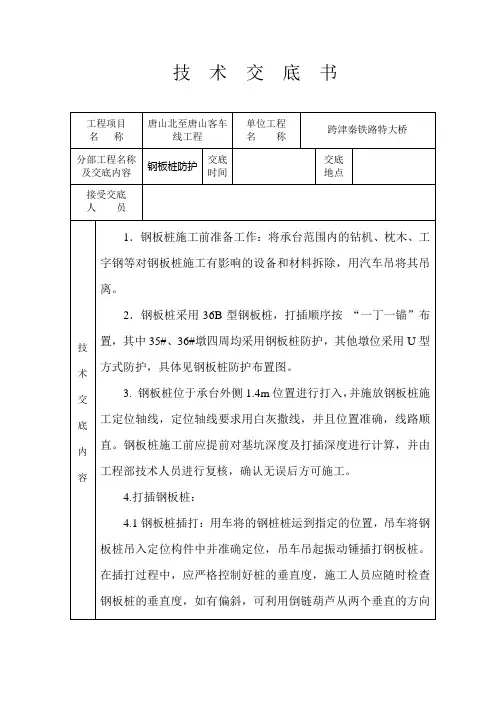 钢板桩防护技术交底