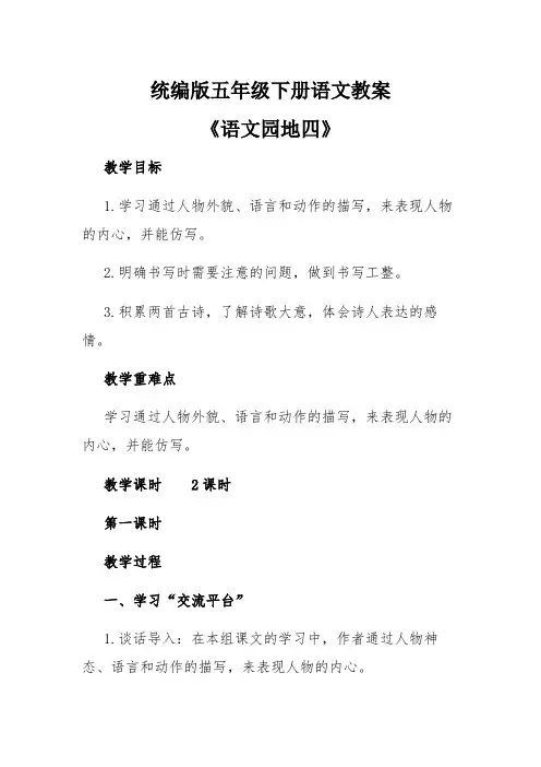 统编版五年级下册语文教案《语文园地四》