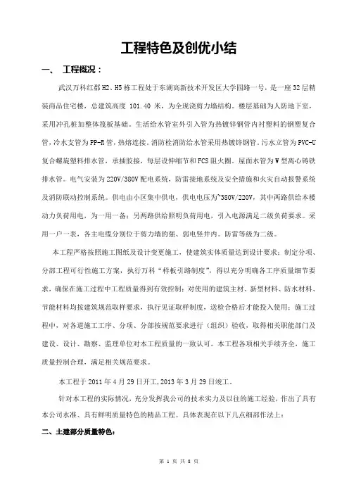 工程特色及创优经验小结