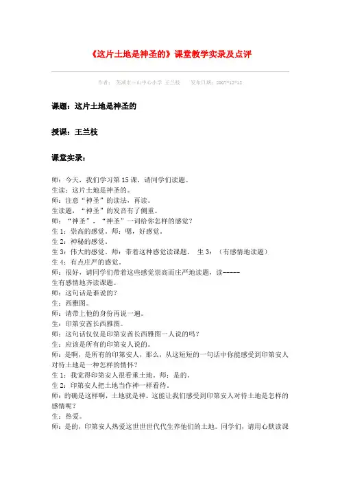 这片土地是神圣1
