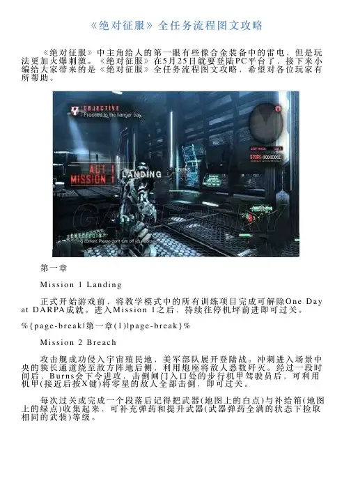 《绝对征服》全任务流程图文攻略