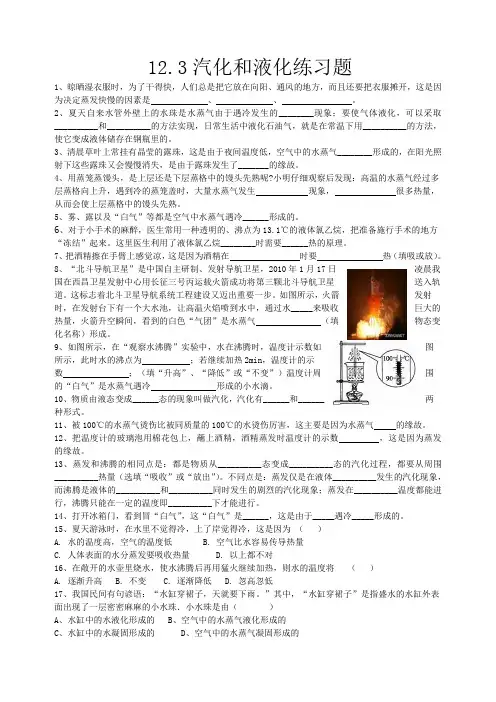 12.3汽化和液化练习题 新课标沪科版九年级物理优质课