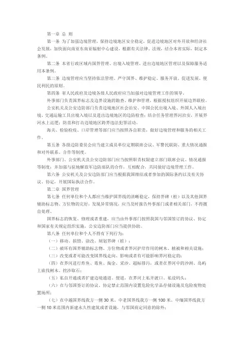 边境管理条例(希望有用)