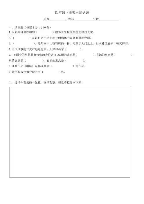 四年级下册美术测试题