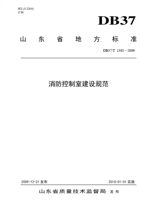 消防规范