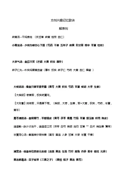 无敌记忆(方剂趣味整理)