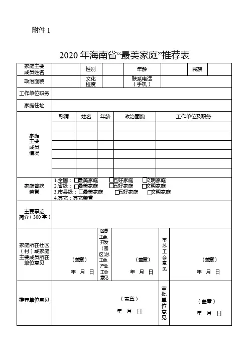 2020年“最美家庭”推荐表