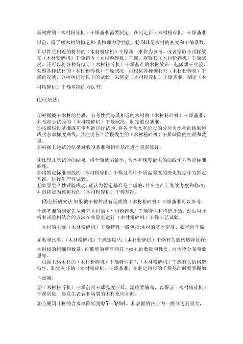 木材干燥基准制定
