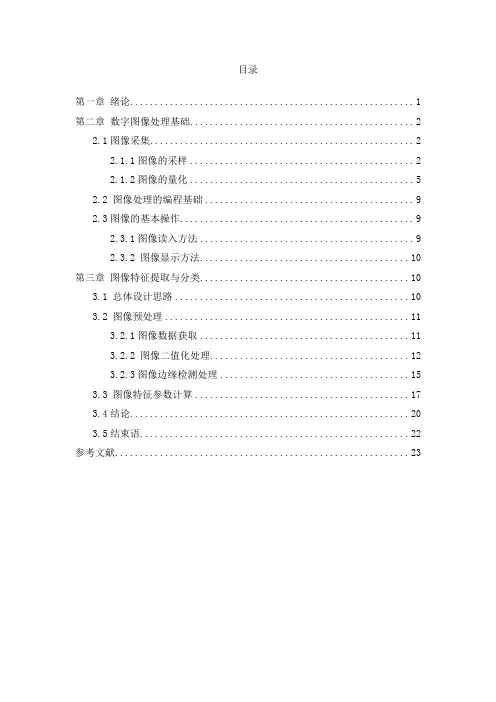 基于MATLAB的水果识别的数字图像处理