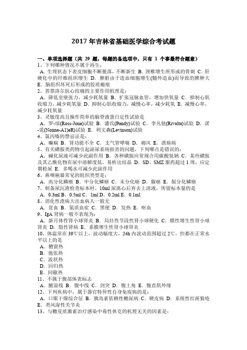 2017年吉林省基础医学综合考试题