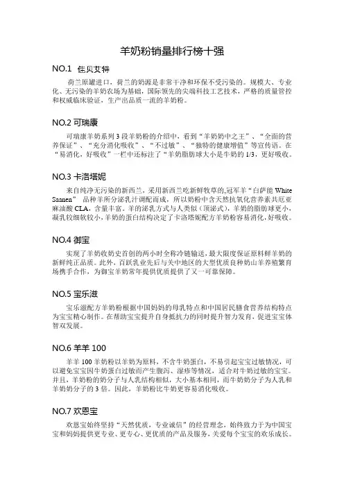 羊奶粉销量排行榜十强