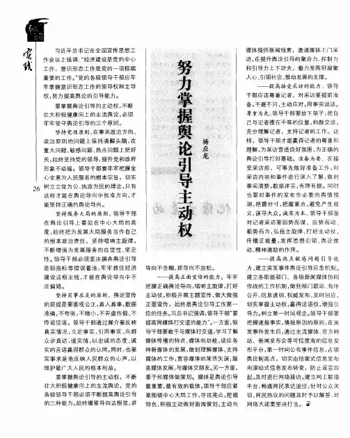 努力掌握舆论引导主动权