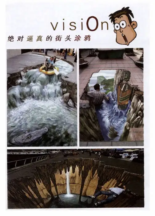 绝对逼真的街头涂鸦