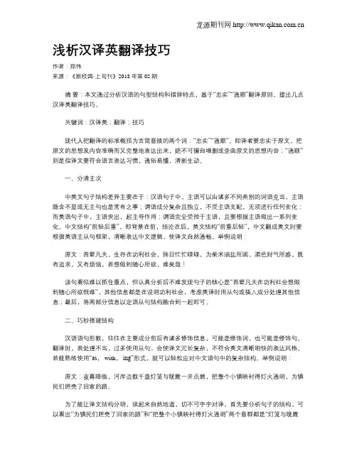 浅析汉译英翻译技巧