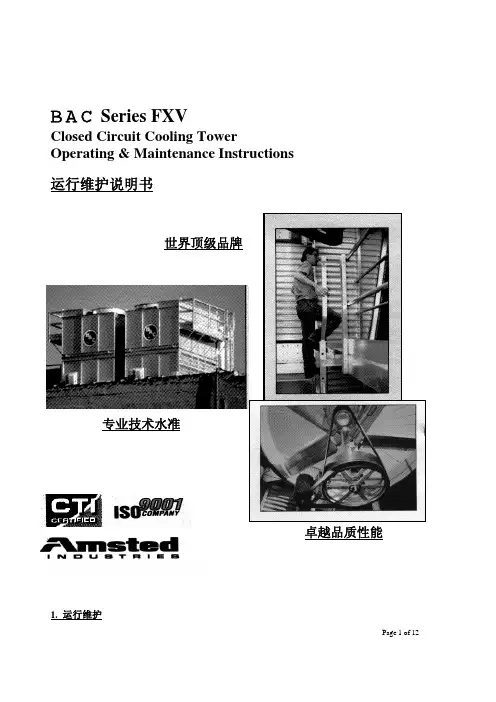 巴尔的摩FXV冷却塔维护保养手册