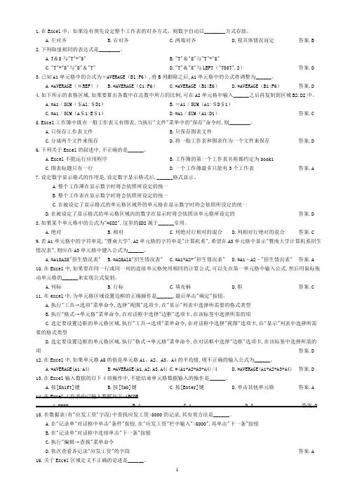 Excel习题及答案总结