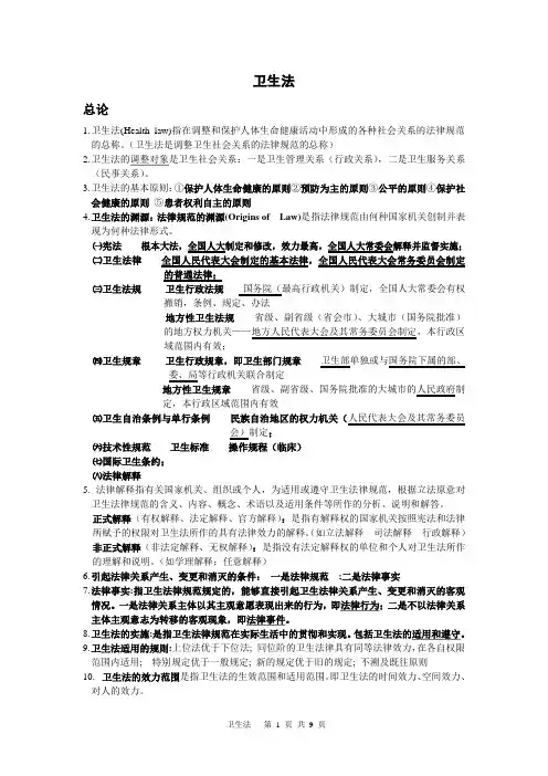 卫生法 2