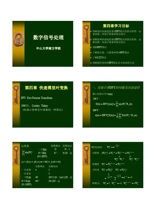 DSP第四章