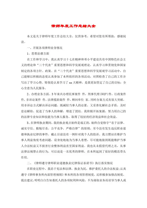 律师年度工作总结大全
