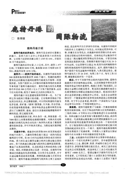 鹿特丹港的国际物流
