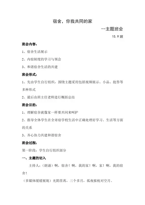 宿舍,你我共同的家