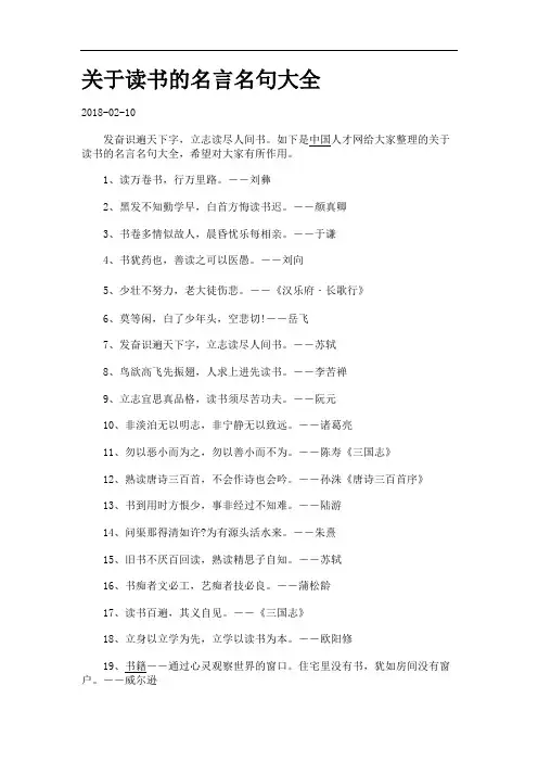 关于读书的名言名句大全.