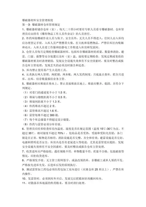爆破器材库安全管理制度