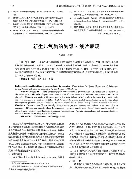 新生儿气胸的胸部X线片表现