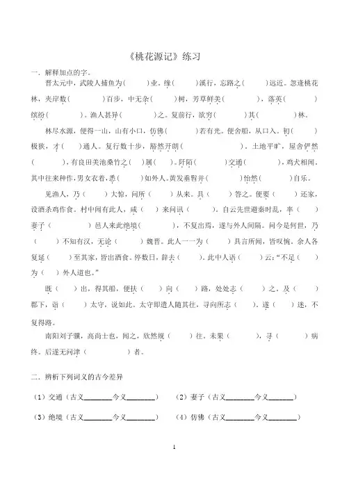 《桃花源记》练习