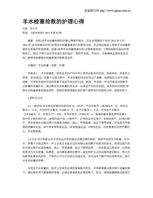 羊水栓塞抢救的护理心得
