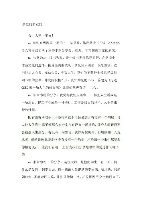 读书分享会主持稿 2