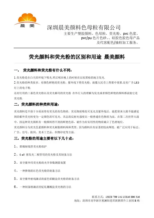 荧光颜料和荧光粉的区别和用途 晨美颜料