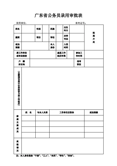广东省公务员录用审批表