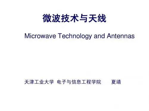 微波技术与天线1