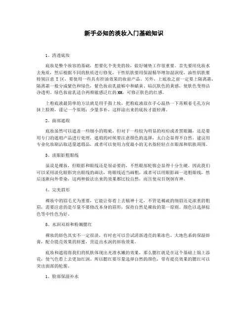 新手必知的淡妆入门基础知识