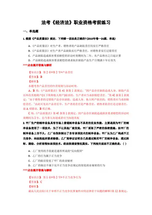 精编法考《经济法》复习题集含解析共15套 (4)