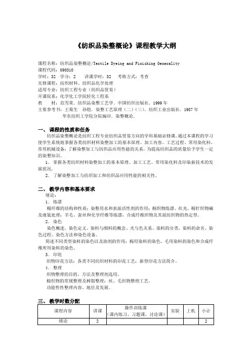 染整概论 2