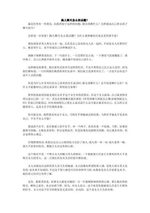 跟人聊天怎么找话题？