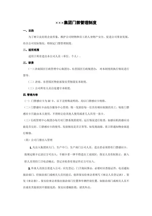 门禁管理制度 3