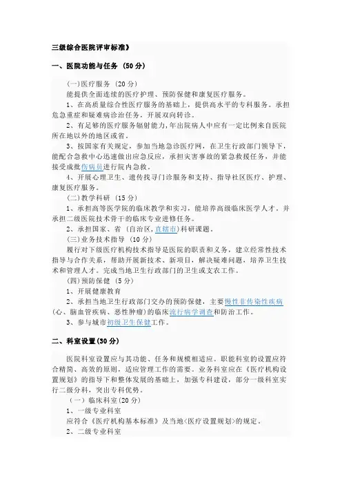 三级综合医院评审标准 2