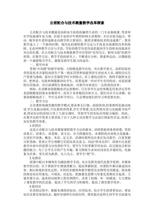 公差配合与技术测量教学改革探索